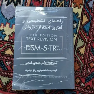 راهنمای تشخیصی و آماری
