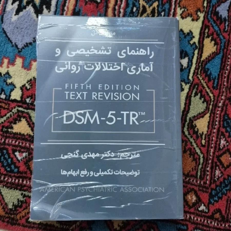 راهنمای تشخیصی و آماری