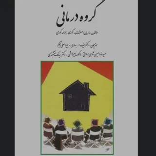 گروه درمانی