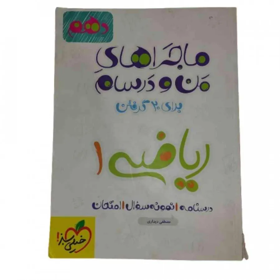 ماجراهای من و درسام ریاض1