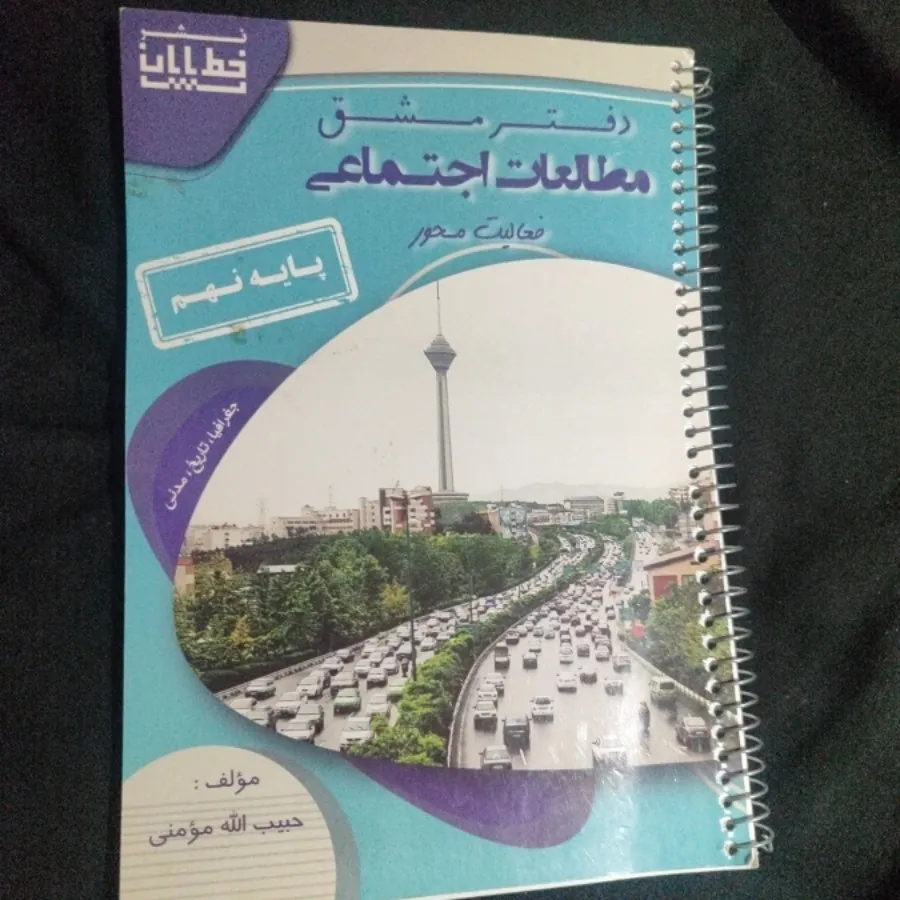 کتاب درسی پایه نهم