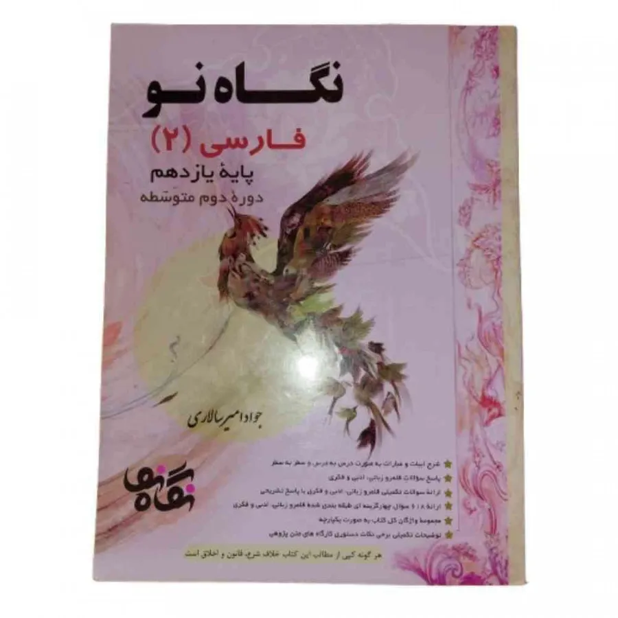 کتاب نگاه نو فارسی 2
