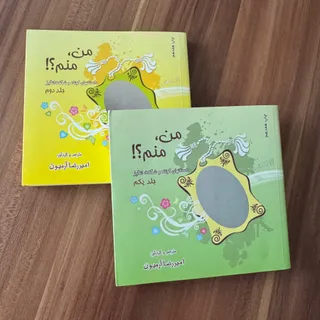 کتاب من ، منم