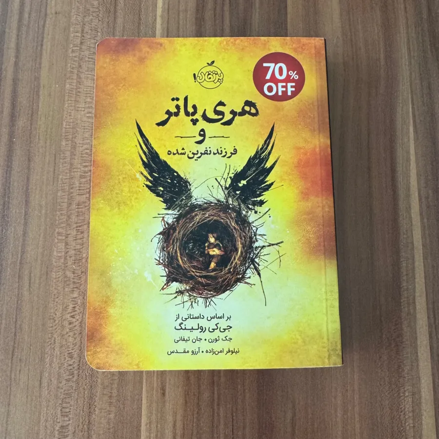 کتاب هری پاتر فرزند نفرین