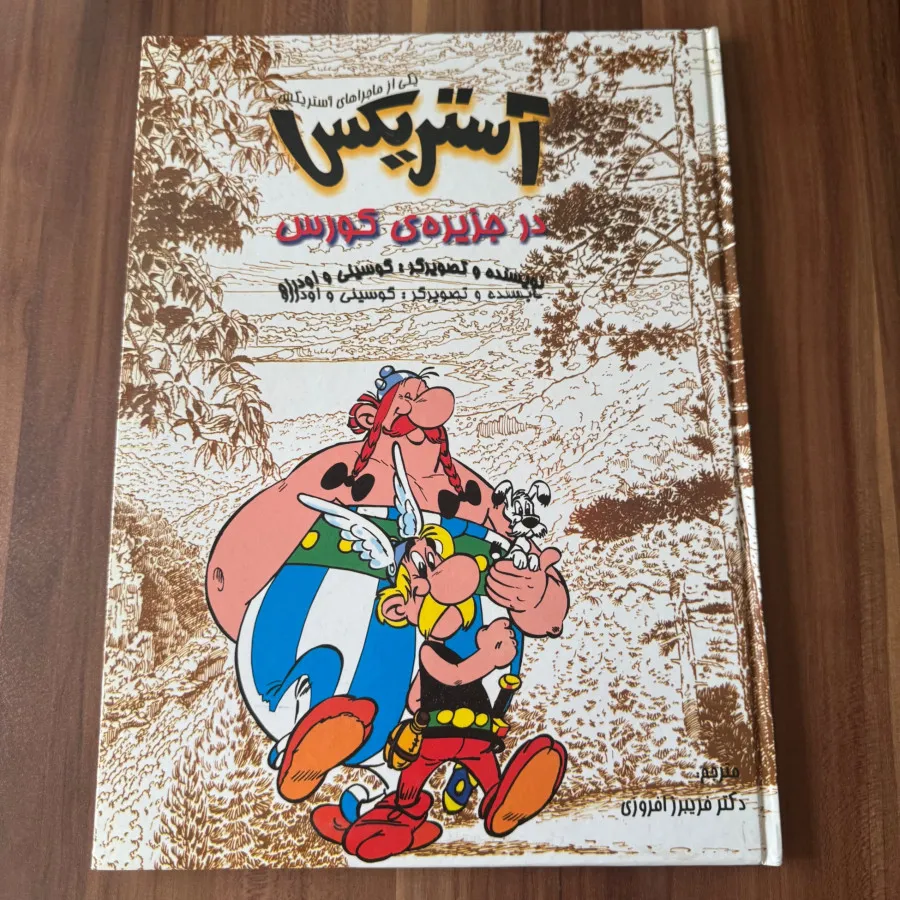 کتاب کامیک استریکس
