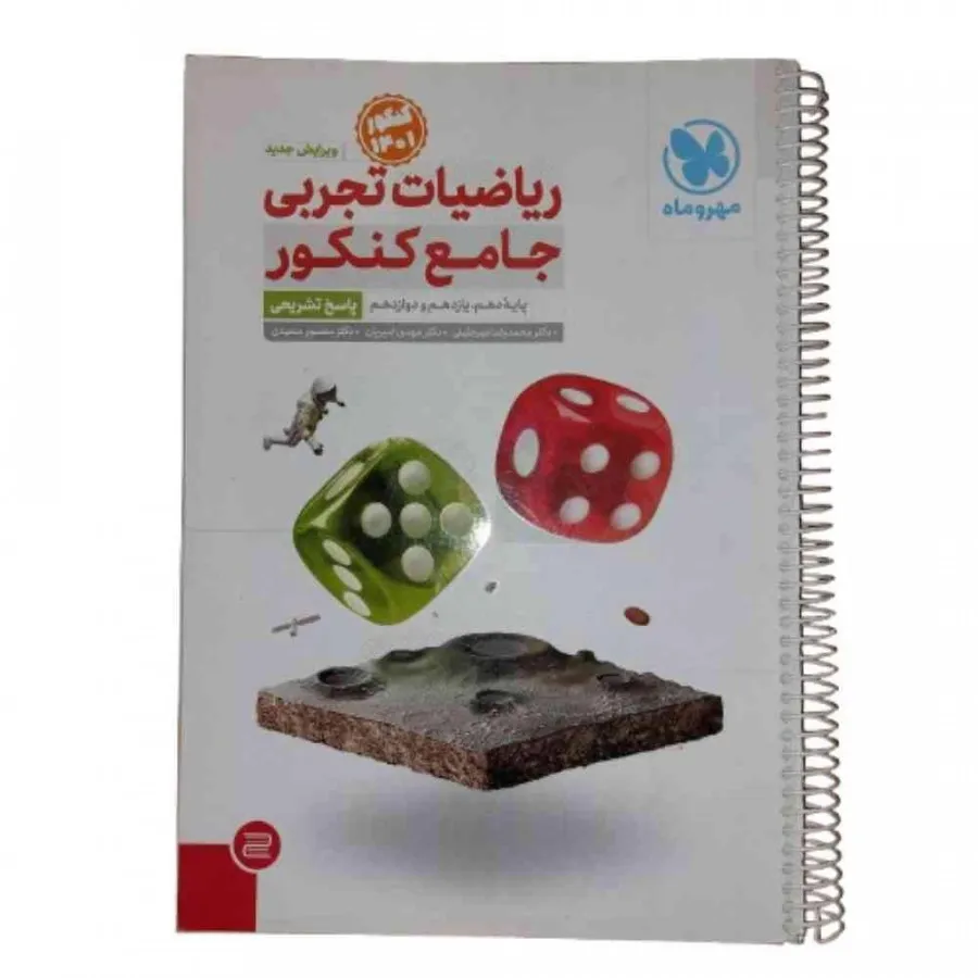 پاسخ ریاضی تجربی مهروماه