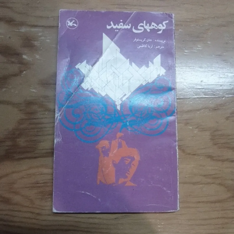کوه های سفید