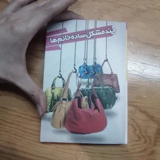 چند مشکل ساده خانم ها