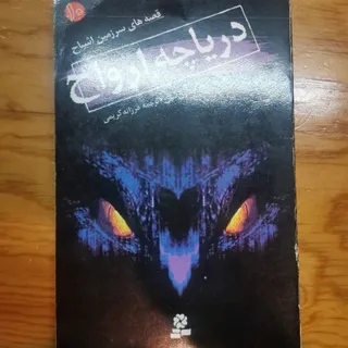 دریاچه ارواح