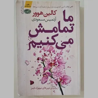 کتاب ما تمامش میکنیم