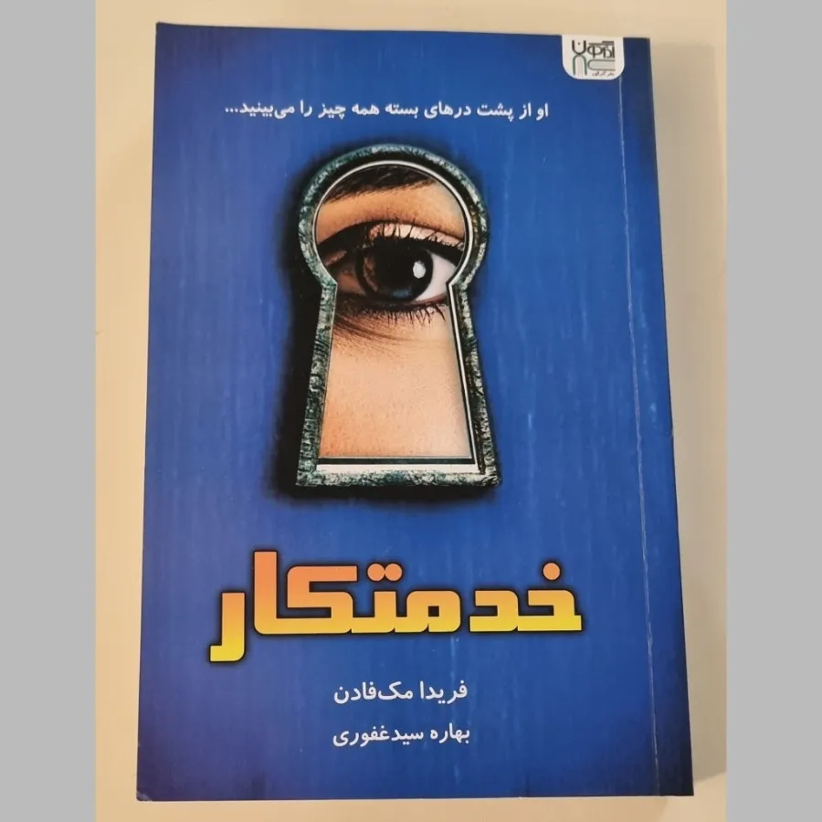 کتاب خدمتکار