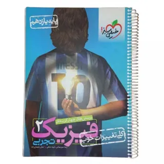 کتاب تست فیزیک 2 خیلی سبز