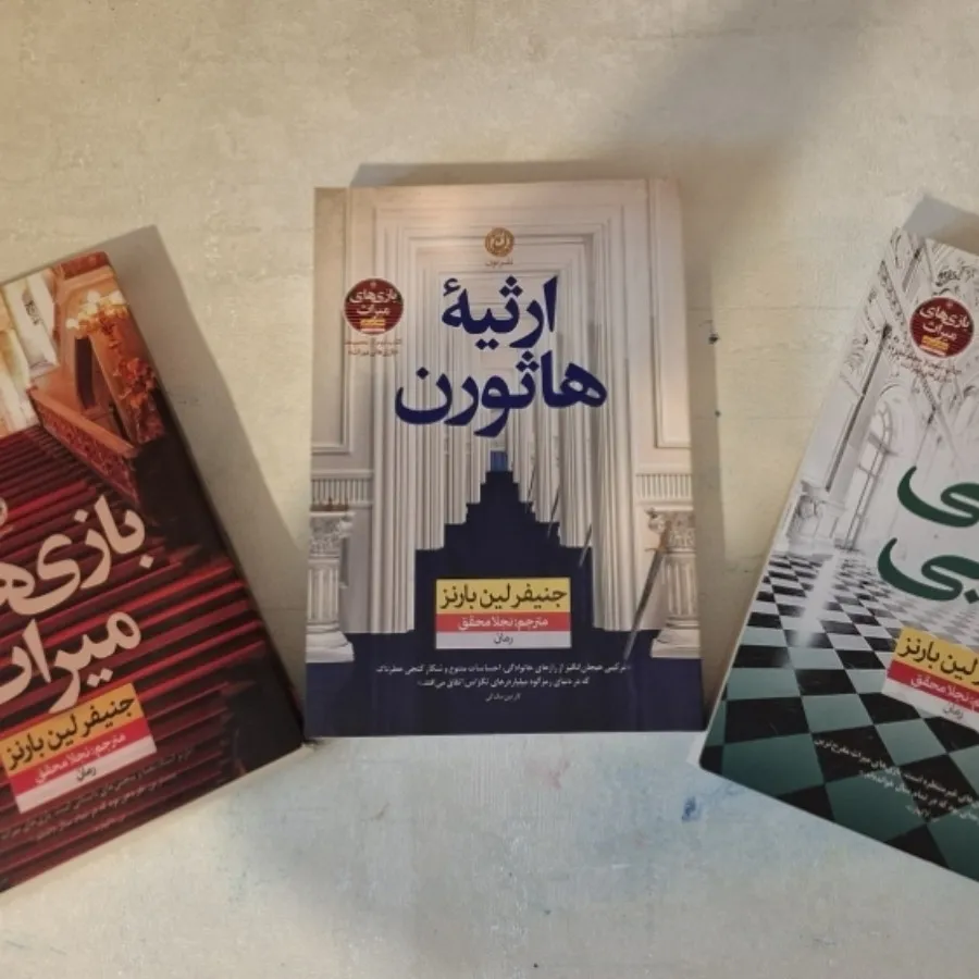مجموعه بازی های میراث
