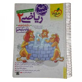 تست ریاضی2 تجربی خیلی سبز