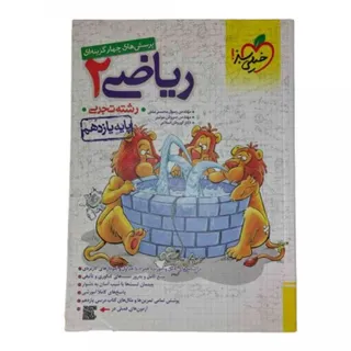 کتاب ریاضی 2 خیلی سبز تست
