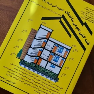 نقشه کشی عمومی ساختمان