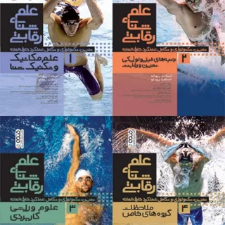 علم شنای رقابتی