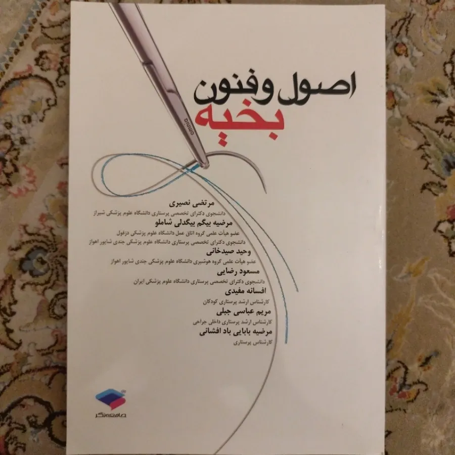 اصول و فنون بخیه