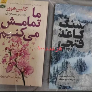 کتاب رمان