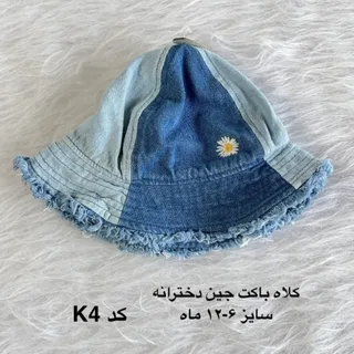 کلاه جین دخترانه برند