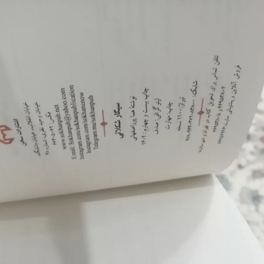 کتاب شکلات تلخ