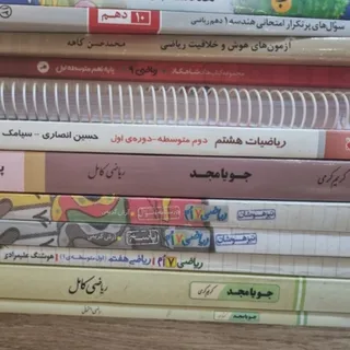 کتابها و جزوات  کمک درسی
