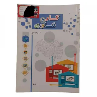 کتاب درسی کارفناوری ششم