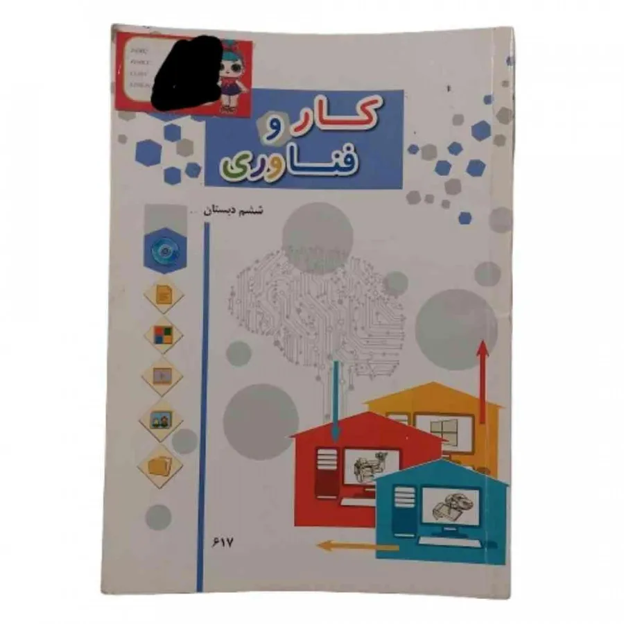 کتاب درسی کارفناوری ششم