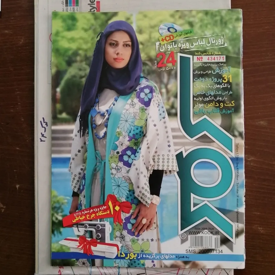 مجله کوک خیاطی ش24