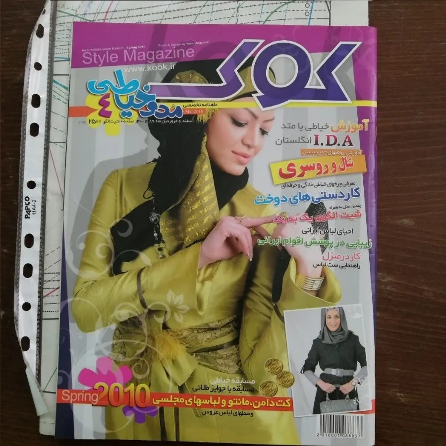 مجله خیاطی کوک ش4
