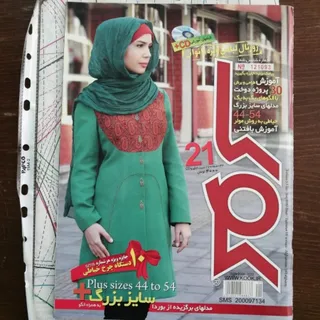 مجله خیاطی کوک ش21
