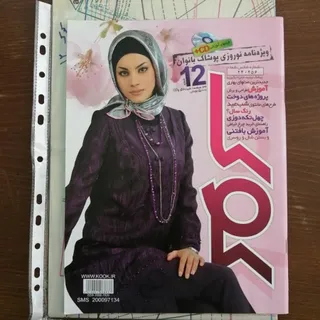 مجله خیاطی کوک ش12