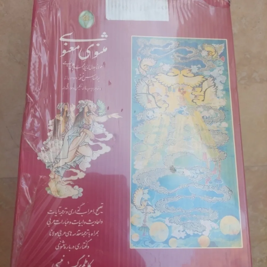 کتاب مثنوی معنوی