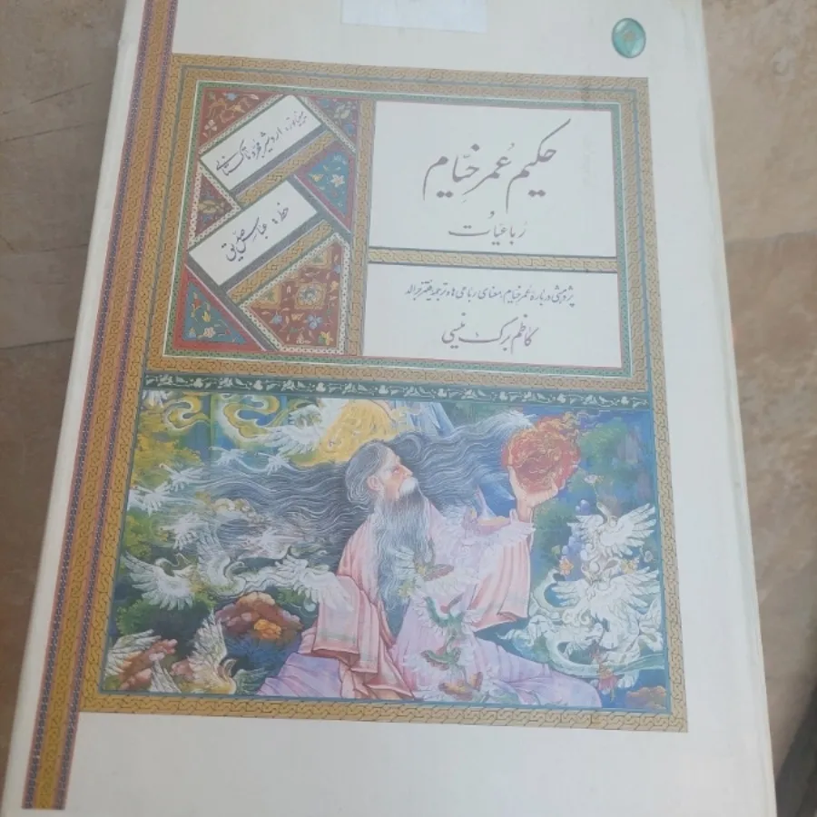 کتاب رباعیات عمر خیام