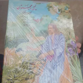 کتاب لیلی و مجنون