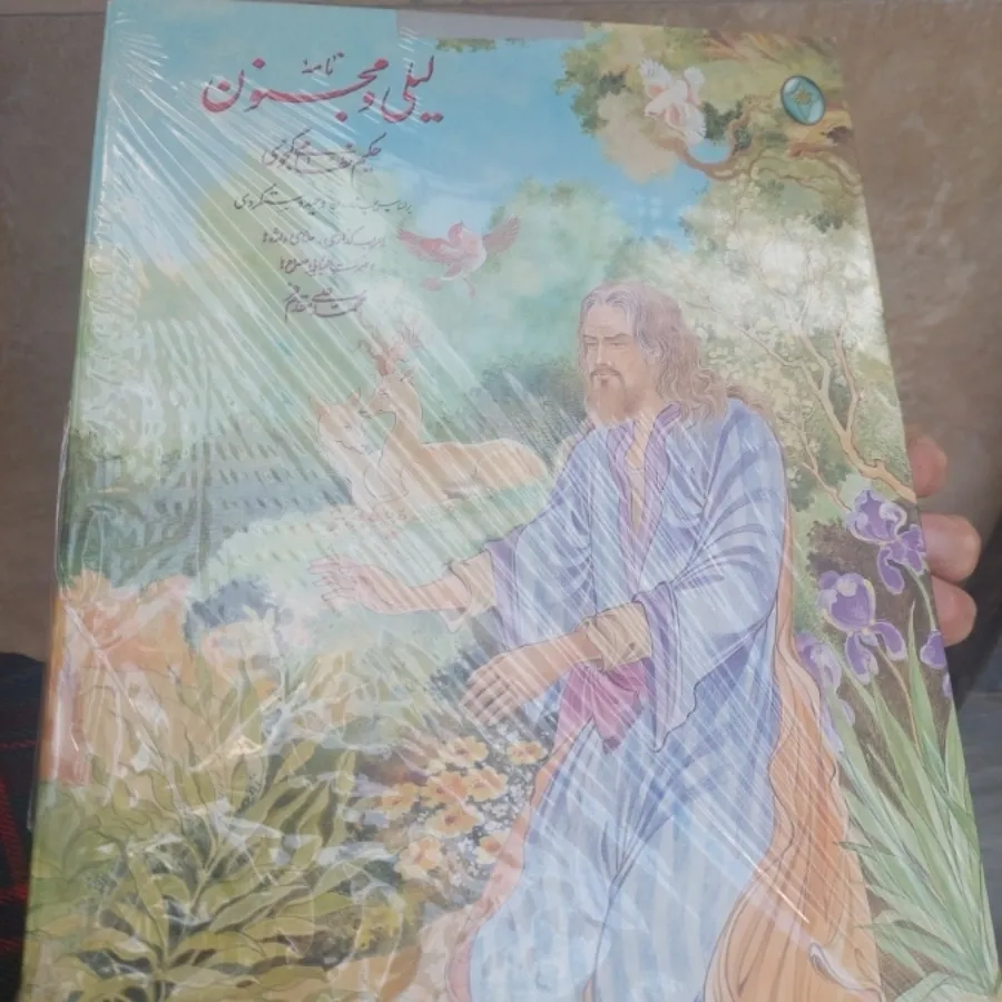کتاب لیلی و مجنون