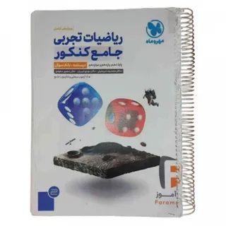 درسنامه بانک سوال ریاضی
