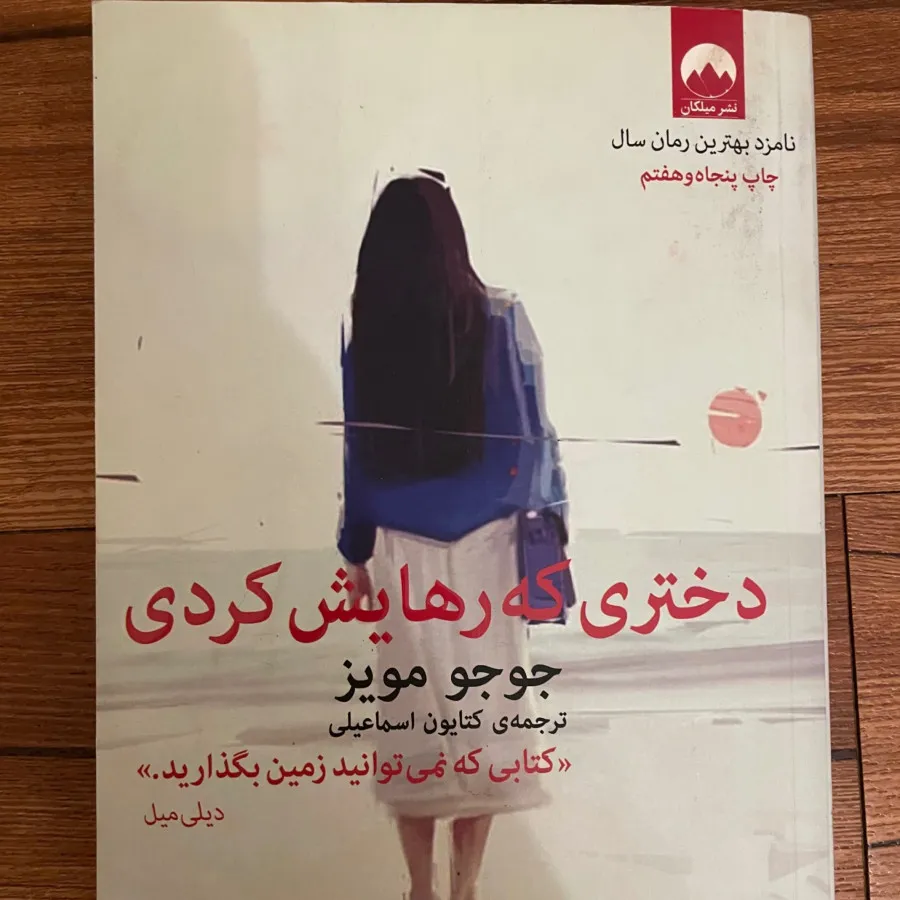 کتاب دختری که رهایش کردی