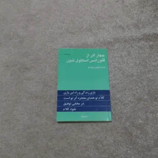 کتاب چهار اثر از فلورانس