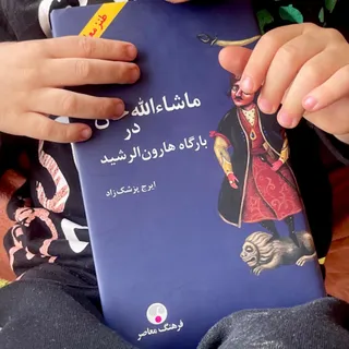 کتاب ماشالله خان در ..