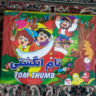 کتاب داستان سه بعدی