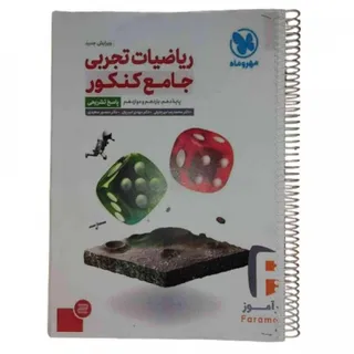 پاسخ ریاضی تجربی مهروماه