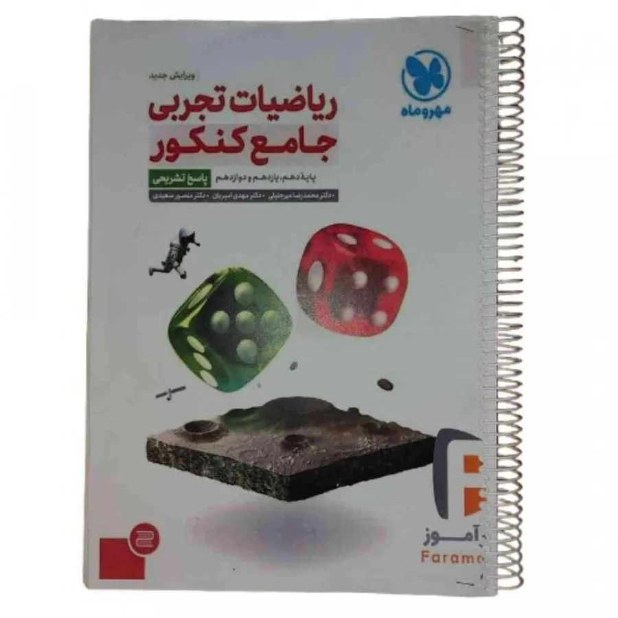 پاسخ ریاضی تجربی مهروماه
