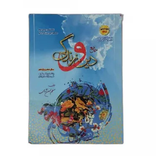 کتاب جامع دین و زندگی