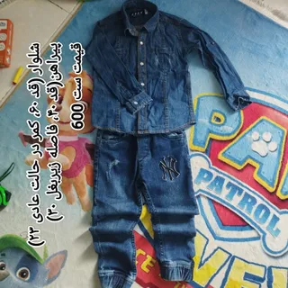 بلوز و شلوار جین