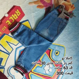 شلوار جین پسرانه