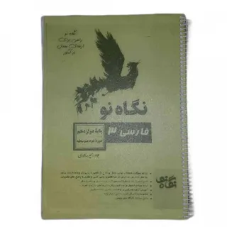 کتاب فارسی 3 نگاه نو