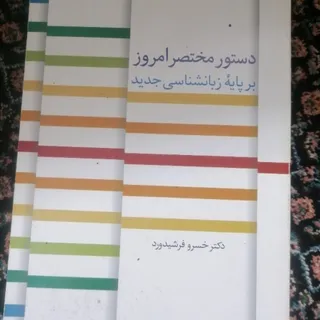 کتاب دستور مختصر امروز