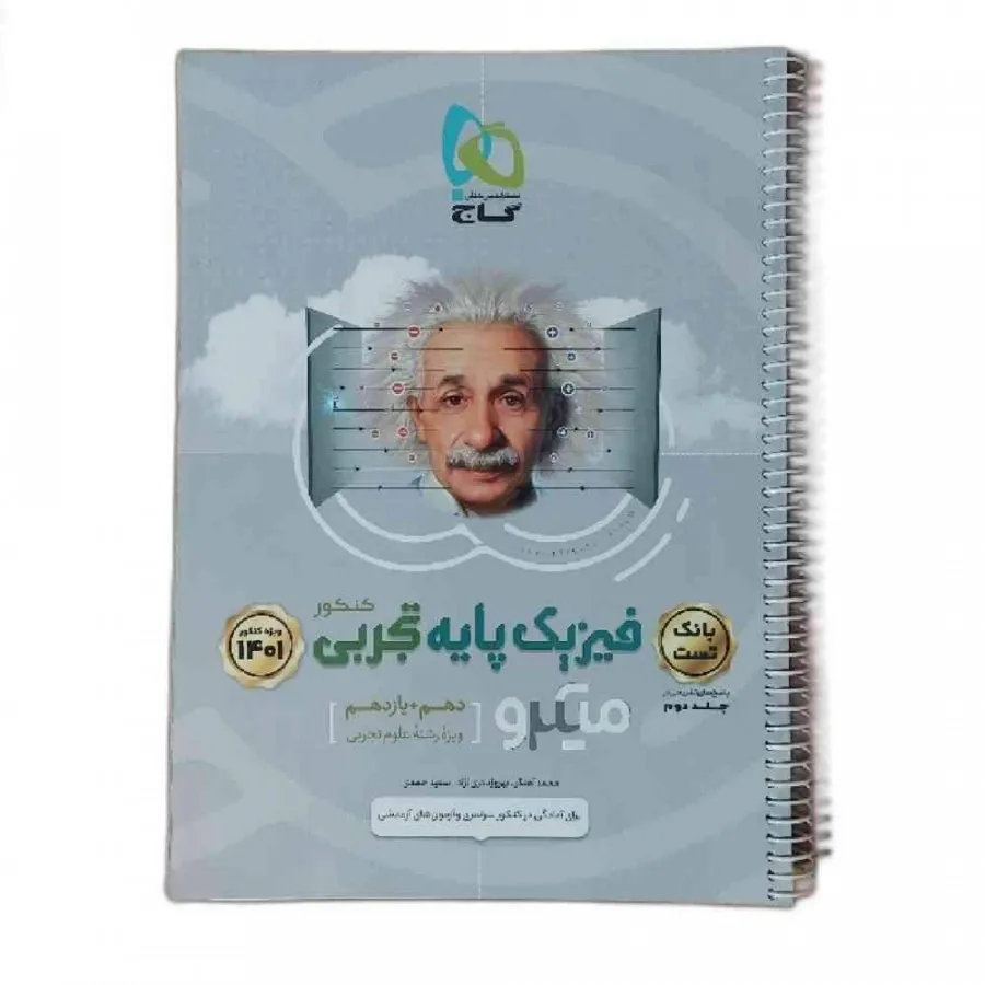 بانک تست فیزیک پایه تجربی