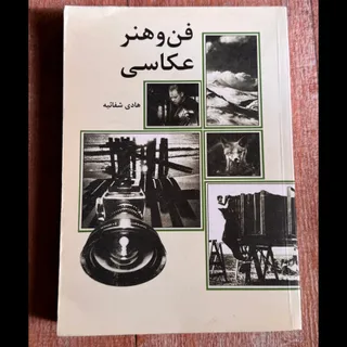 فن و هنر عکاسی